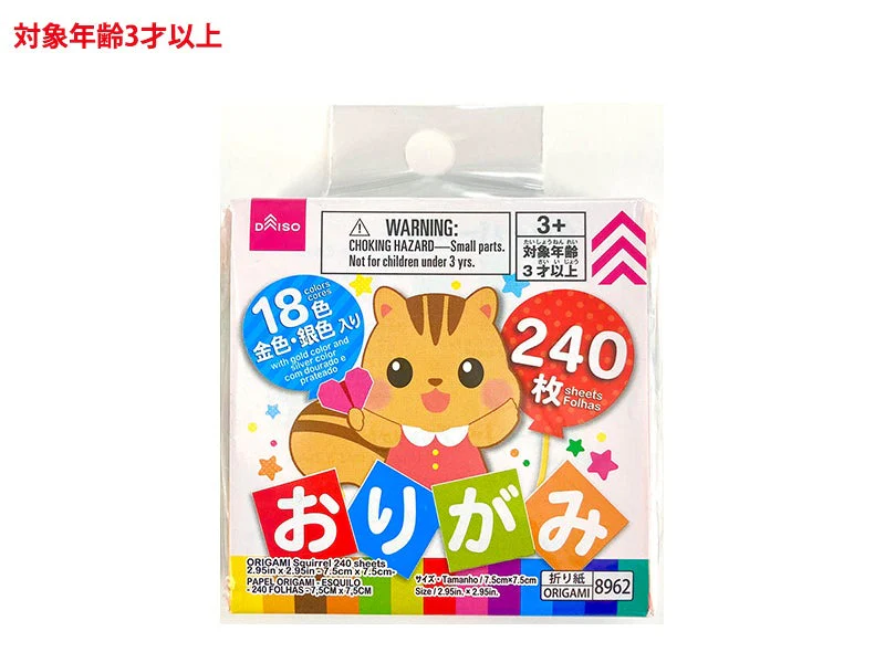 折紙(リス、240枚)