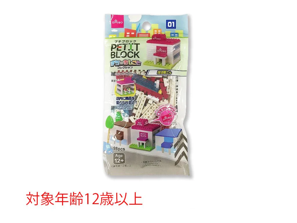プチブロック（雑貨屋さん）
