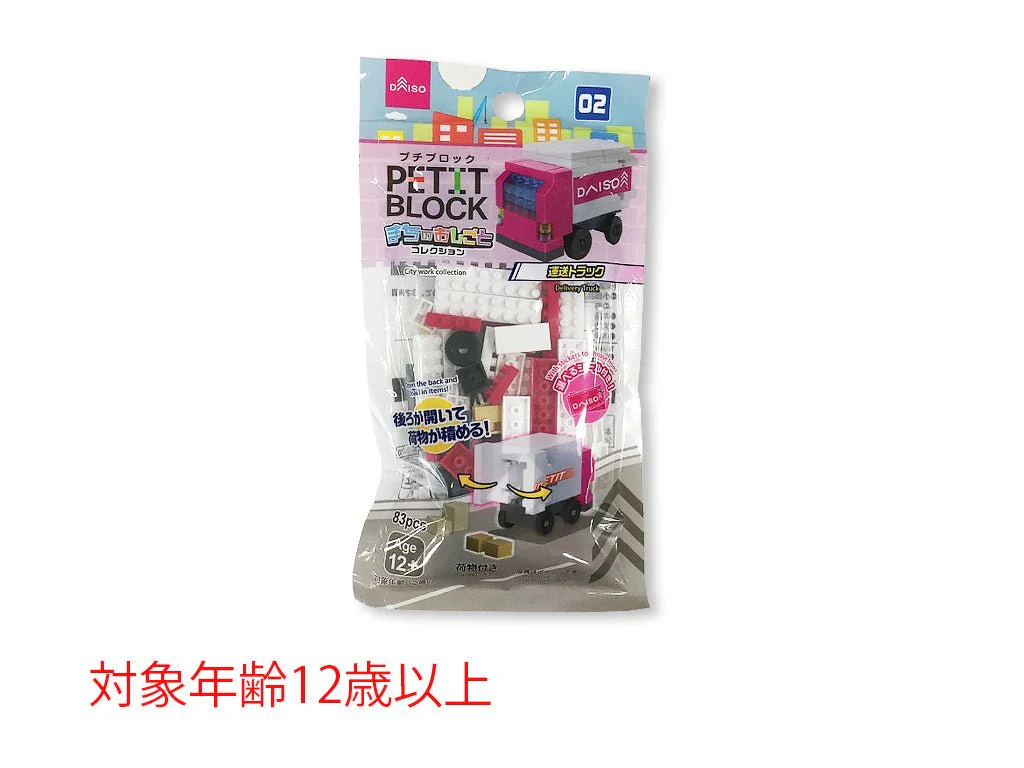 プチブロック（運送トラック）