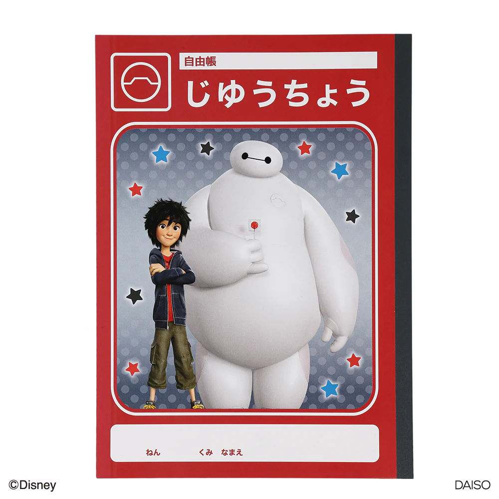 自由帳（ベイマックス） - Image 5