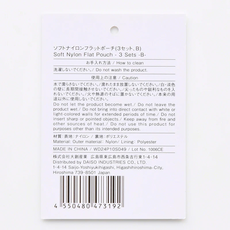 ソフトナイロンフラットポーチ（３セット、Ｂ） - Image 4