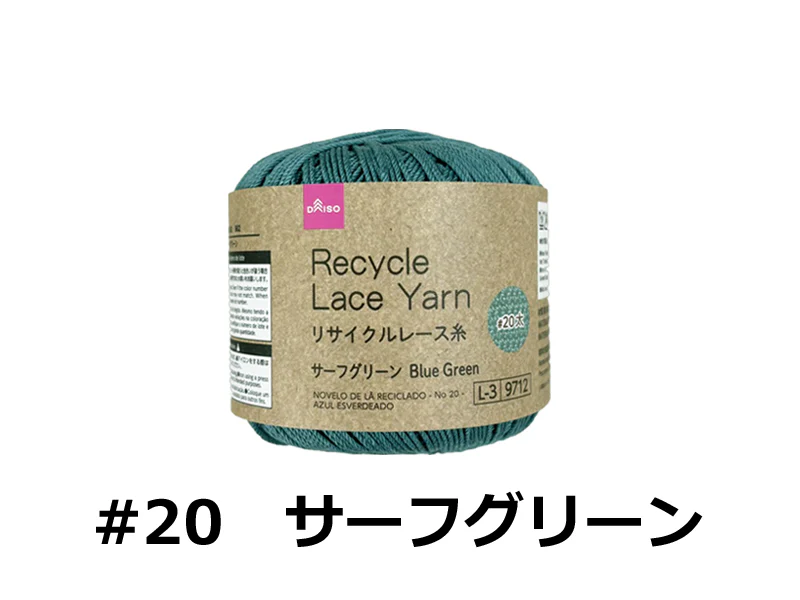 リサイクルレース糸（＃２０太、サーフグリーン）