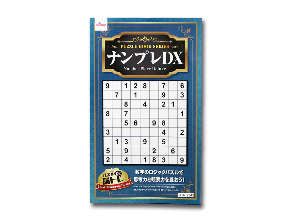 ナンプレDX