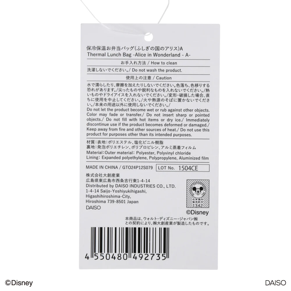 保冷保温お弁当バッグ(ふしぎの国のアリス)A - Image 6