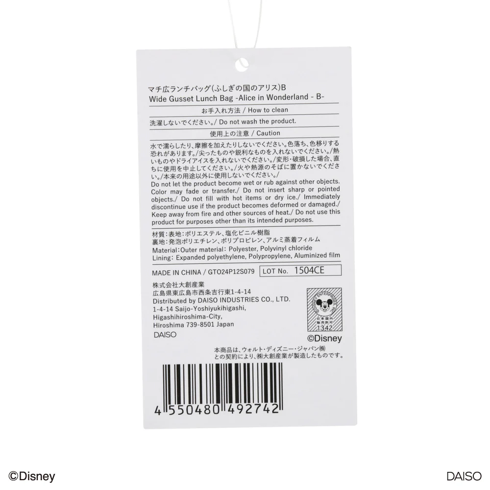 マチ広ランチバッグ(ふしぎの国のアリス)B - Image 6