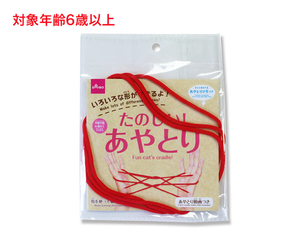 たのしい!あやとり
