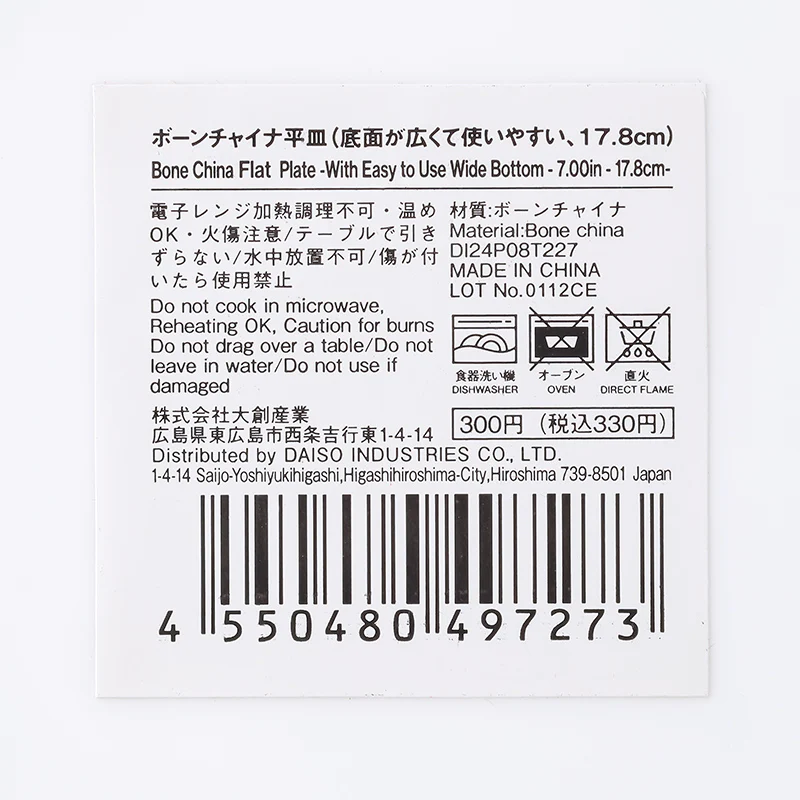 ボーンチャイナ平皿（底面が広くて使いやすい）１７．８ｃｍ - Image 3
