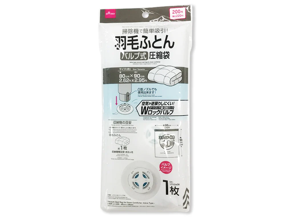 羽毛ふとん用圧縮袋（バルブ式）