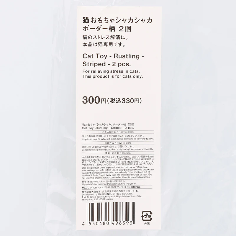 猫おもちゃ(シャカシャカ、ボーダー柄、2個) - Image 3