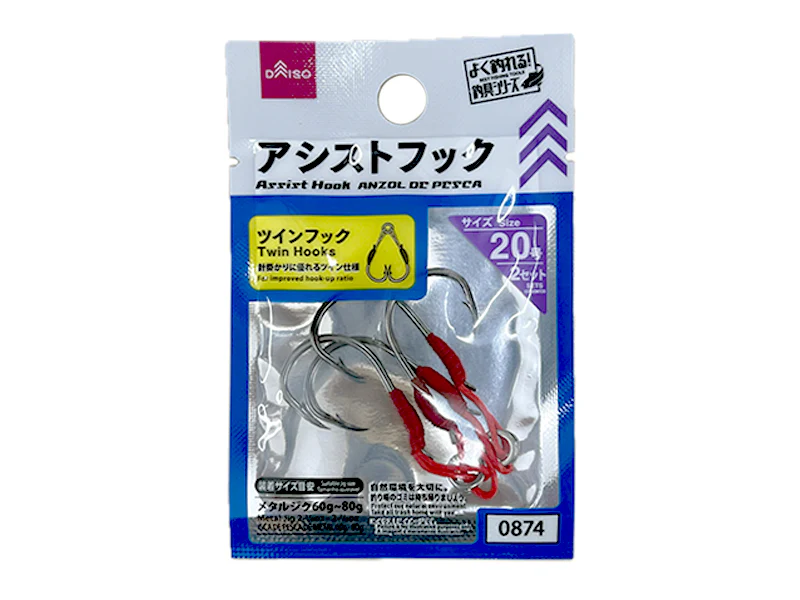 アシストフック（ツイン、２０号）