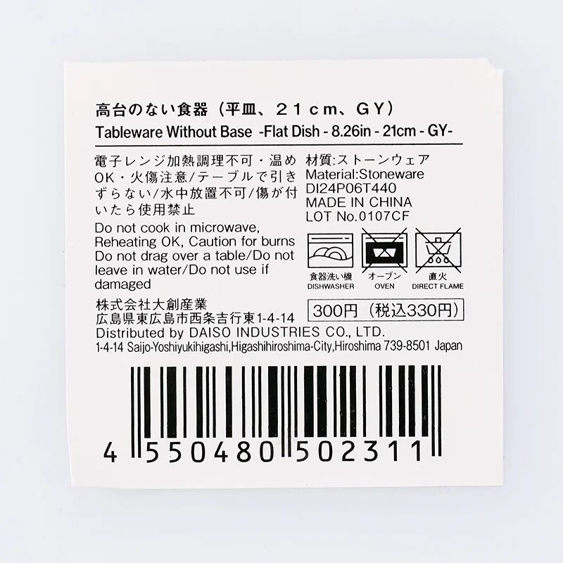高台のない食器（平皿、ＧＹ） - Image 4