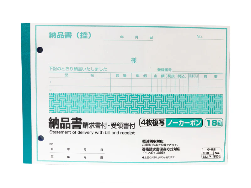 納品書　請求書付　受領書付　４枚複写ノーカーボン　１８組
