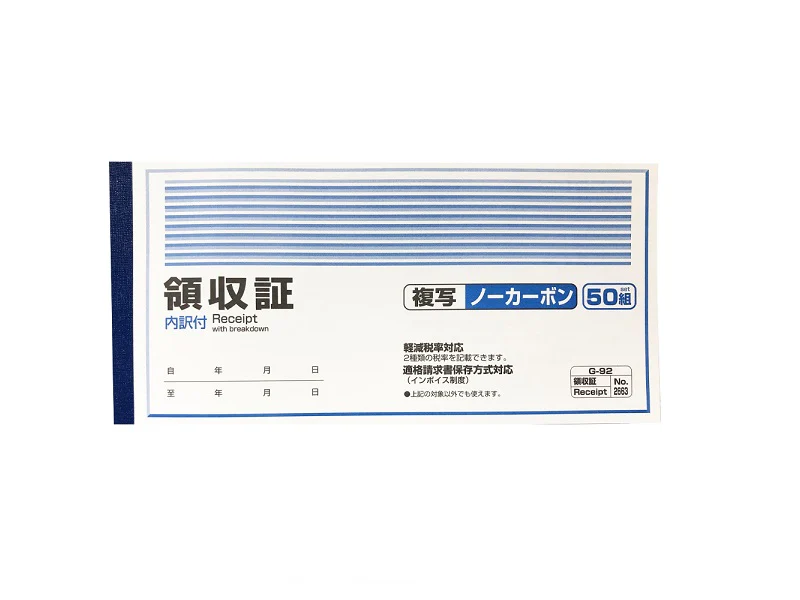 領収証　内訳付　複写ノーカーボン　５０組
