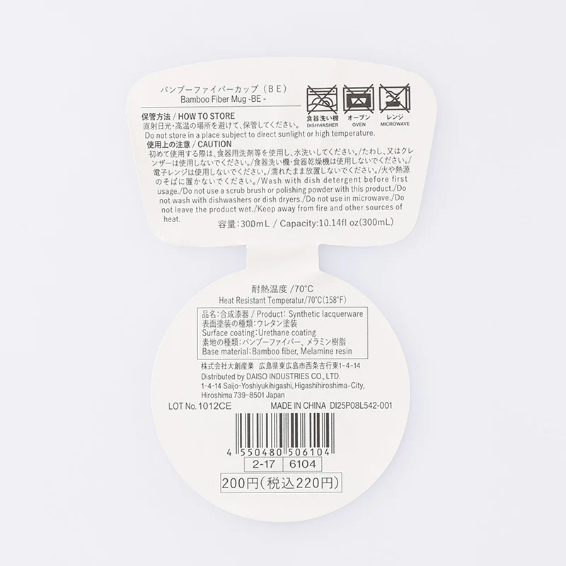 バンブーファイバーカップ（ＢＥ） - Image 3