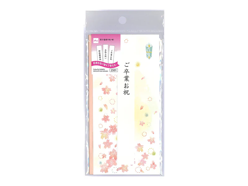 彩り金封(祝い桜)