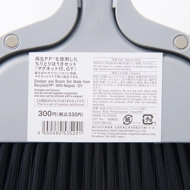 再生PPを使用したちりとりほうきセット(マグネット付、GY) - Image 4