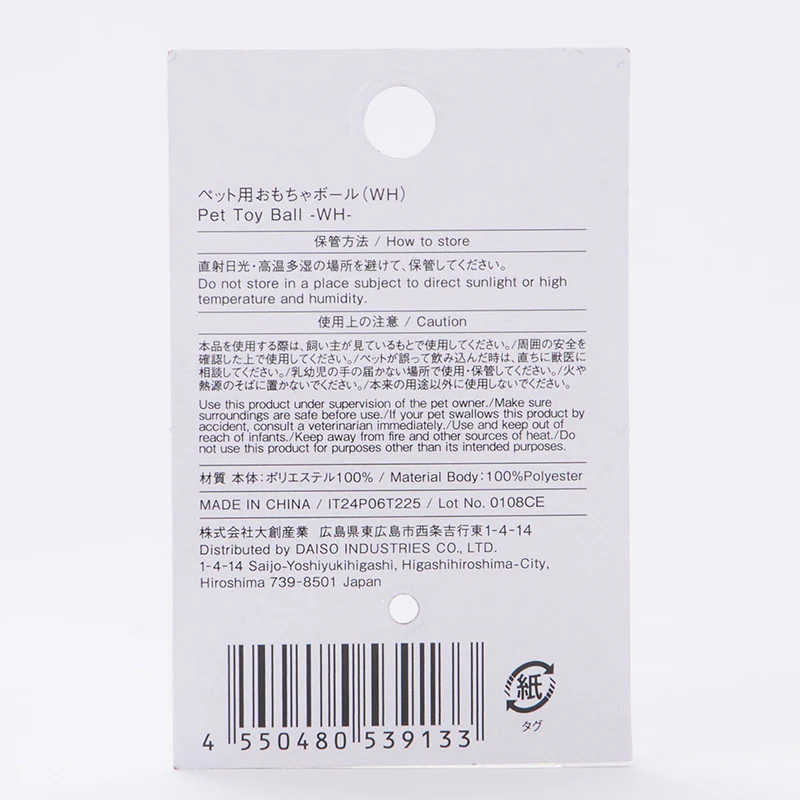 ペット用おもちゃボール（ＷＨ） - Image 3