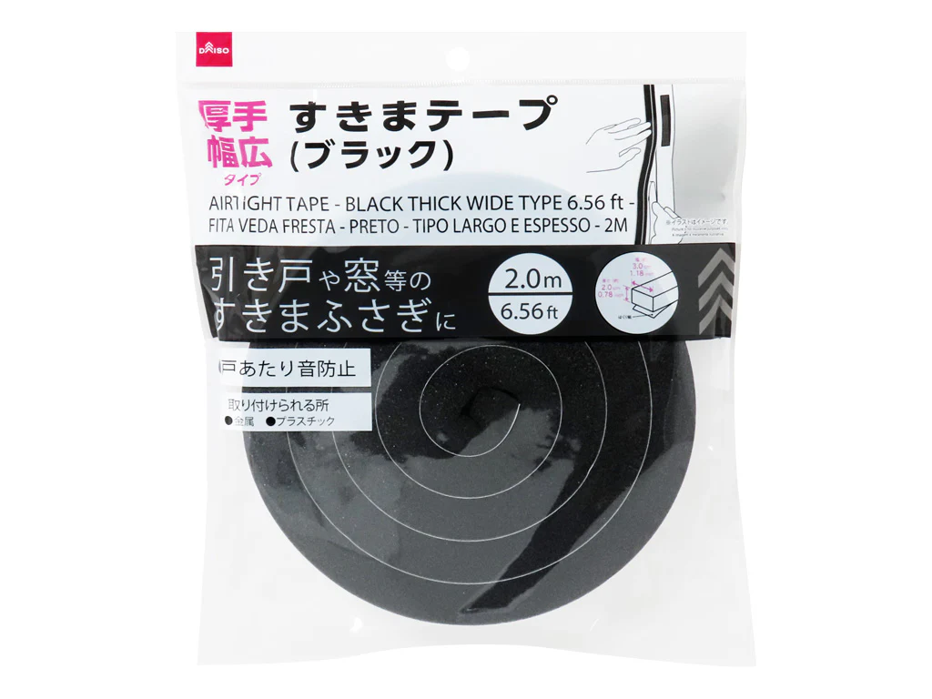 すきまテープ(ブラック、厚手幅広タイプ)