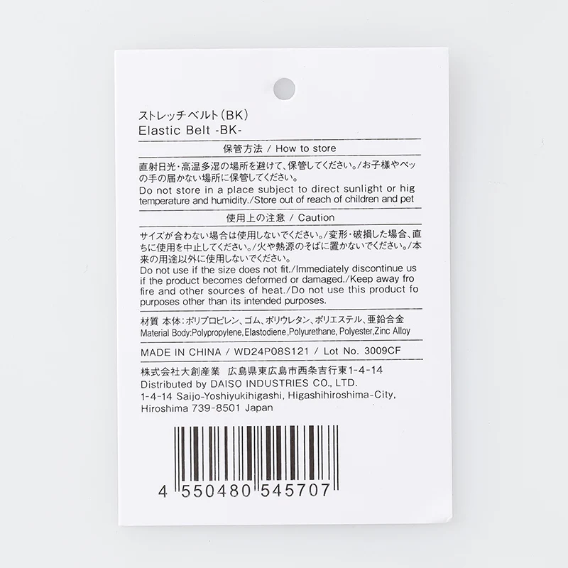 ストレッチベルト（ＢＫ） - Image 4