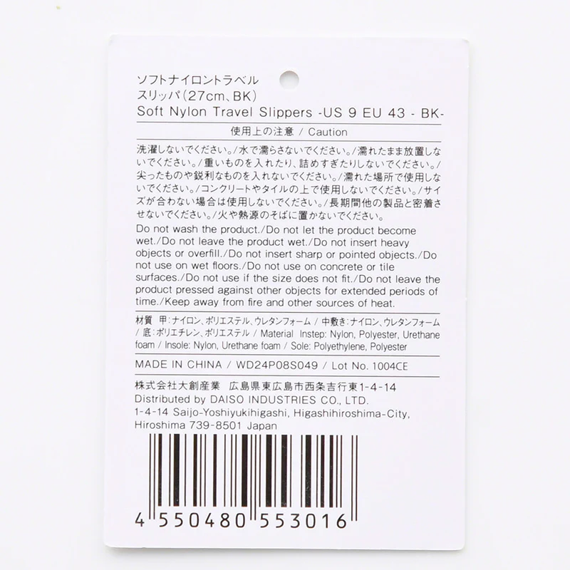 ソフトナイロントラベルスリッパ(BK) - Image 6