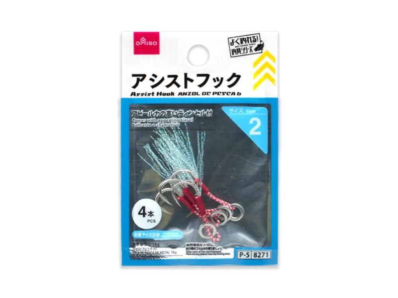 アシストフック(2)
