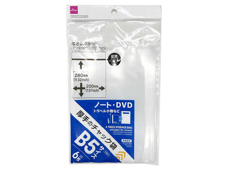 厚手のチャック袋(B5、6枚)