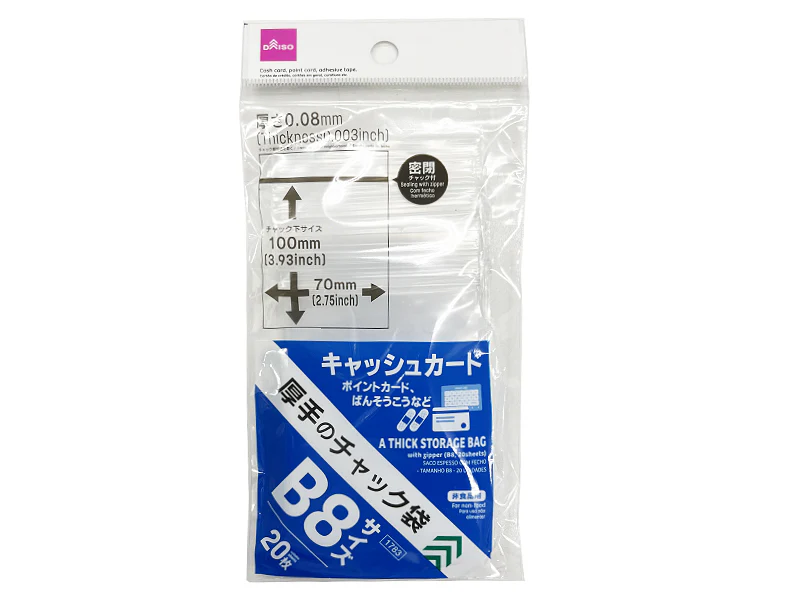 厚手のチャック袋(B8、20枚)