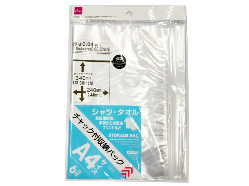 チャック付収納パック(A4、6枚)