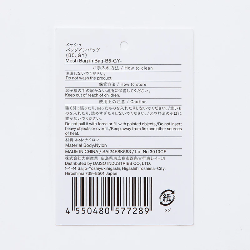 メッシュバッグインバッグ（Ｂ５、ＧＹ） - Image 4
