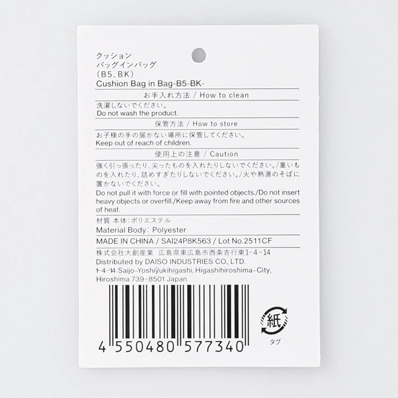 クッションバッグインバッグ（Ｂ５、ＢＫ） - Image 4