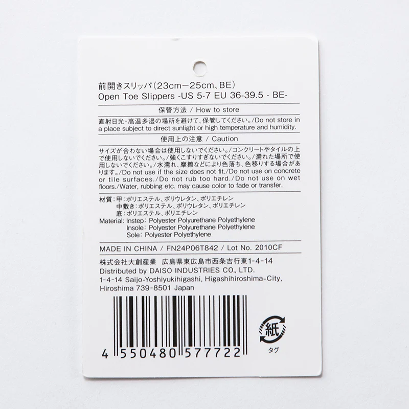 前開きスリッパ(BE)23cm-25cm - Image 3