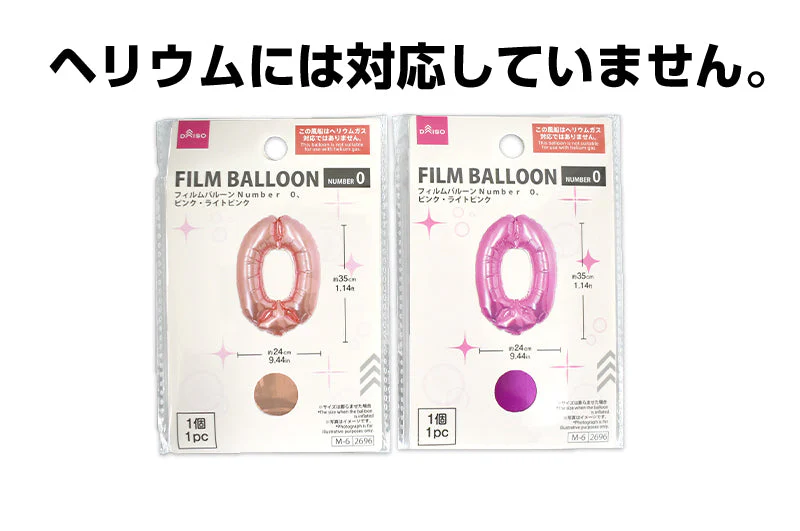 フィルムバルーン（Ｎｕｍｂｅｒ　０、ピンク・ライトピンク）