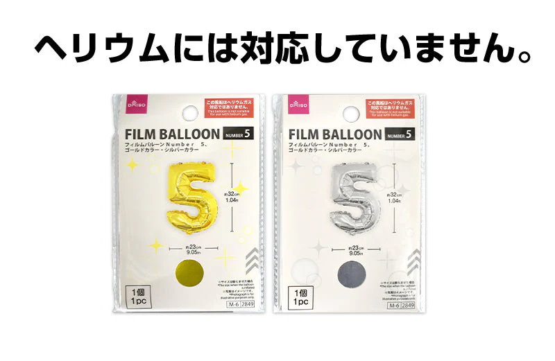フィルムバルーン(Number 5、ゴールドカラー・シルバーカラー)