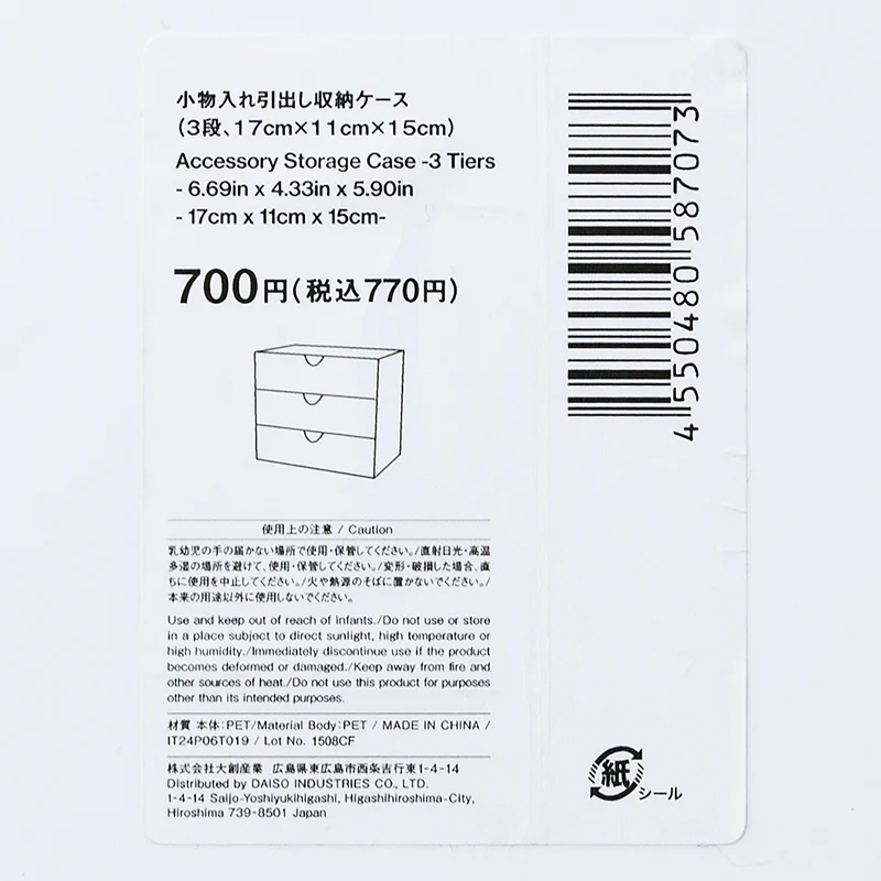 小物入れ引出し収納ケース（３段）１７ｃｍ×１１ｃｍ×１５ｃｍ - Image 4