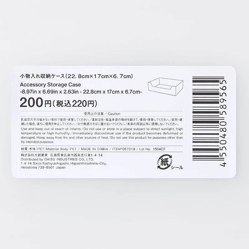 小物入れ収納ケース２２．８ｃｍ×１７ｃｍ×６．７ｃｍ - Image 4