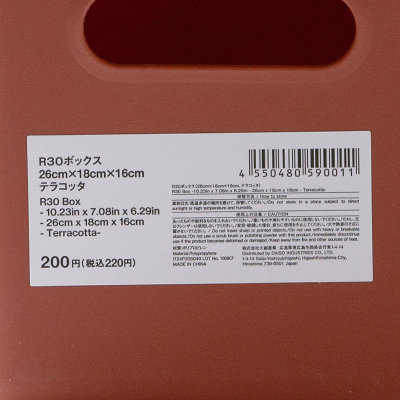 R30ボックス(テラコッタ)26cm×18cm×16cm - Image 5