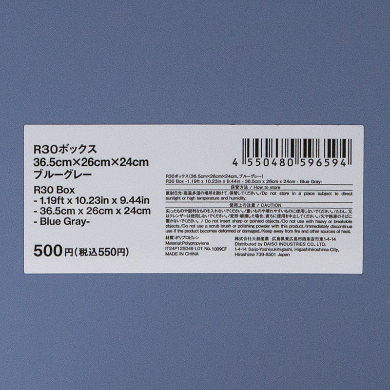 R30ボックス(ブルーグレー)36.5cm×26cm×24cm - Image 5