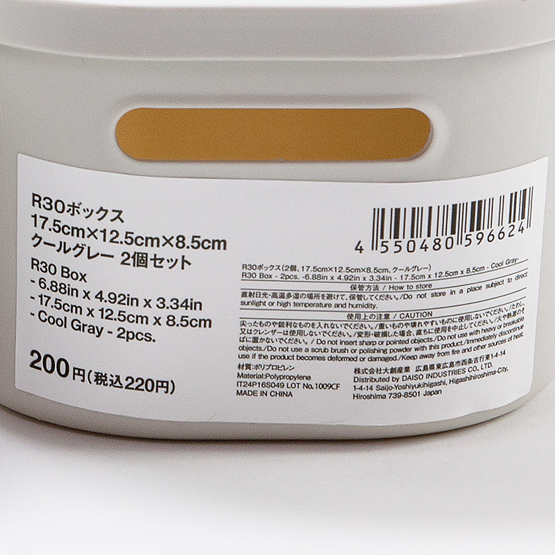 Ｒ３０ボックス（２個、クールグレー）１７．５ｃｍ×１２．５ｃｍ×８．５ｃｍ - Image 5