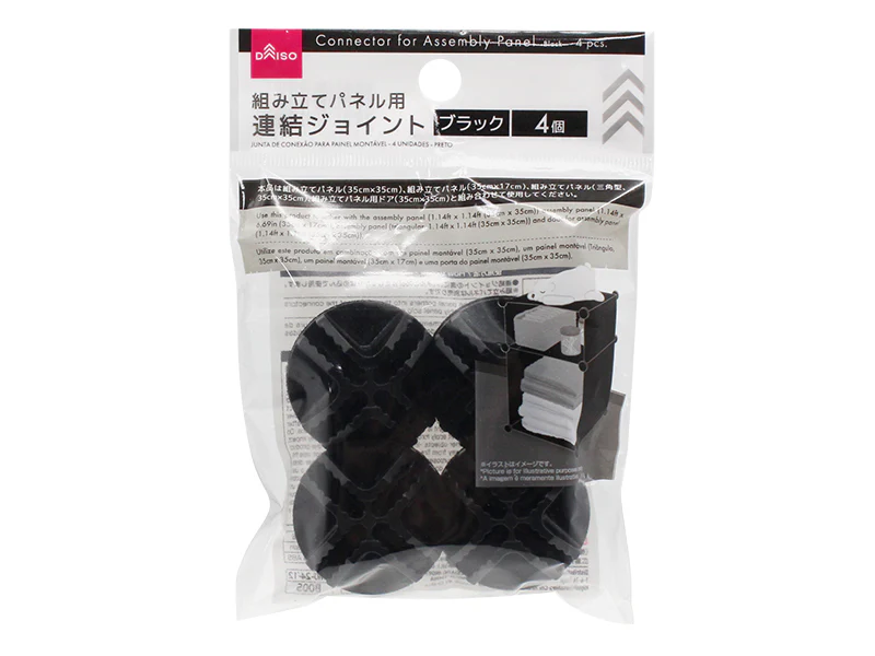 組み立てパネル用連結ジョイント（４個、ブラック）