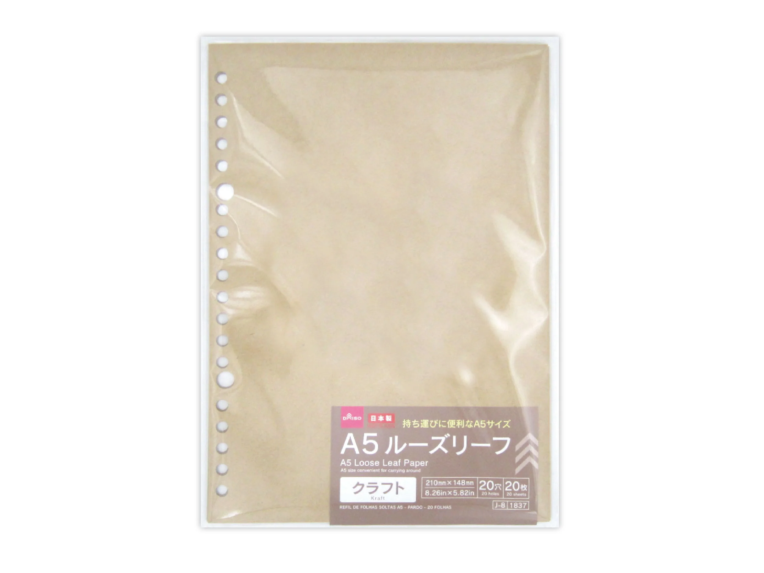 Ａ５ルーズリーフ（クラフト、２０枚）