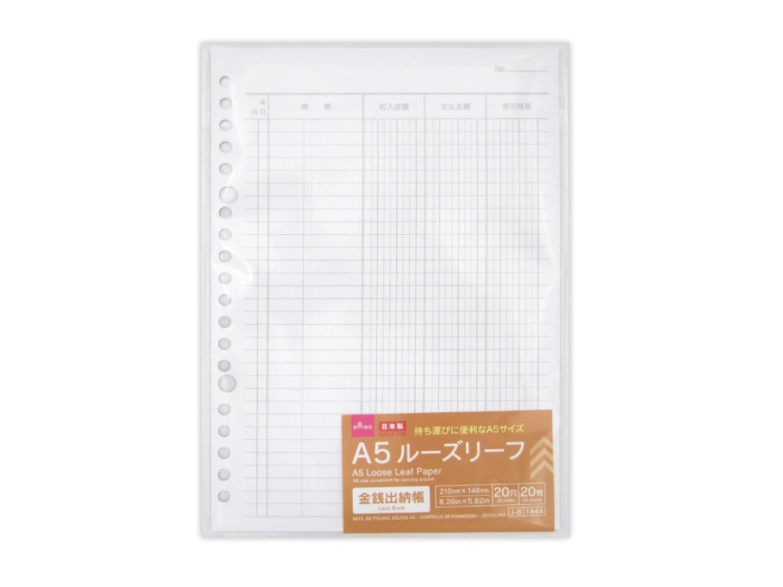 Ａ５ルーズリーフ（金銭出納帳、２０枚）