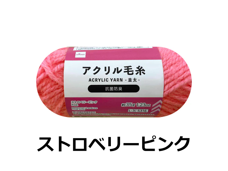 抗菌防臭アクリル毛糸(ストロベリーピンク)