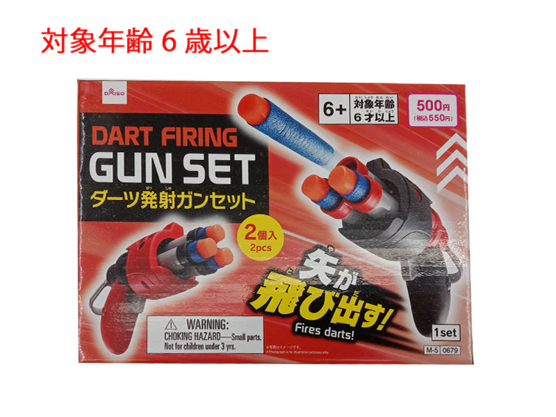 ダーツ発射ガンセット