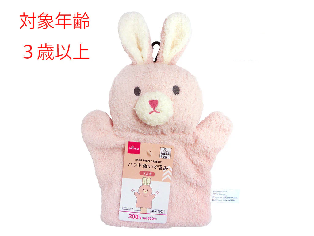 ハンドぬいぐるみ（うさぎ）
