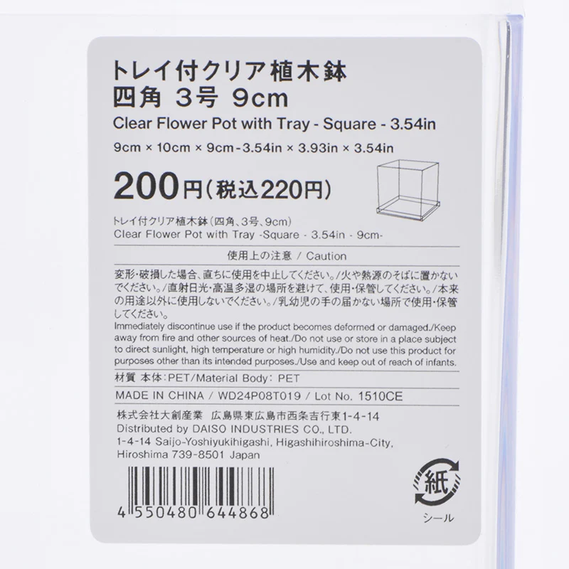 トレイ付クリア植木鉢(四角、3号)9cm - Image 4