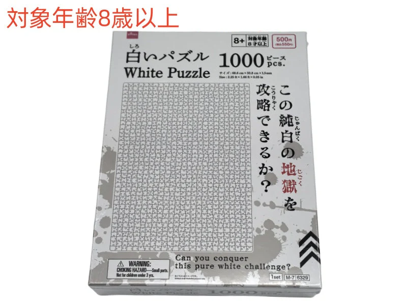 白いパズル(1000ピース)