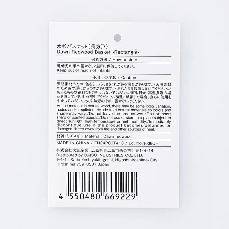 水杉バスケット（長方形） - Image 5