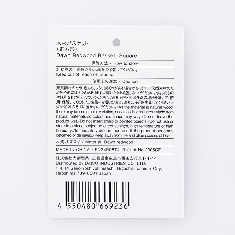 水杉バスケット（長方形） - Image 8