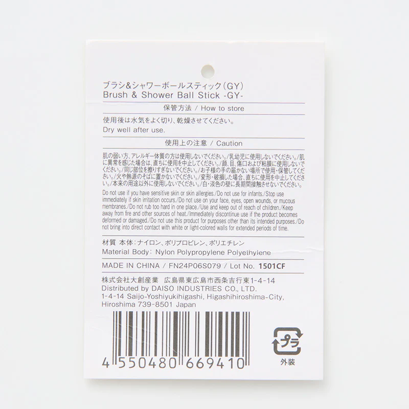 ブラシ＆シャワーボールスティック（ＧＹ） - Image 5