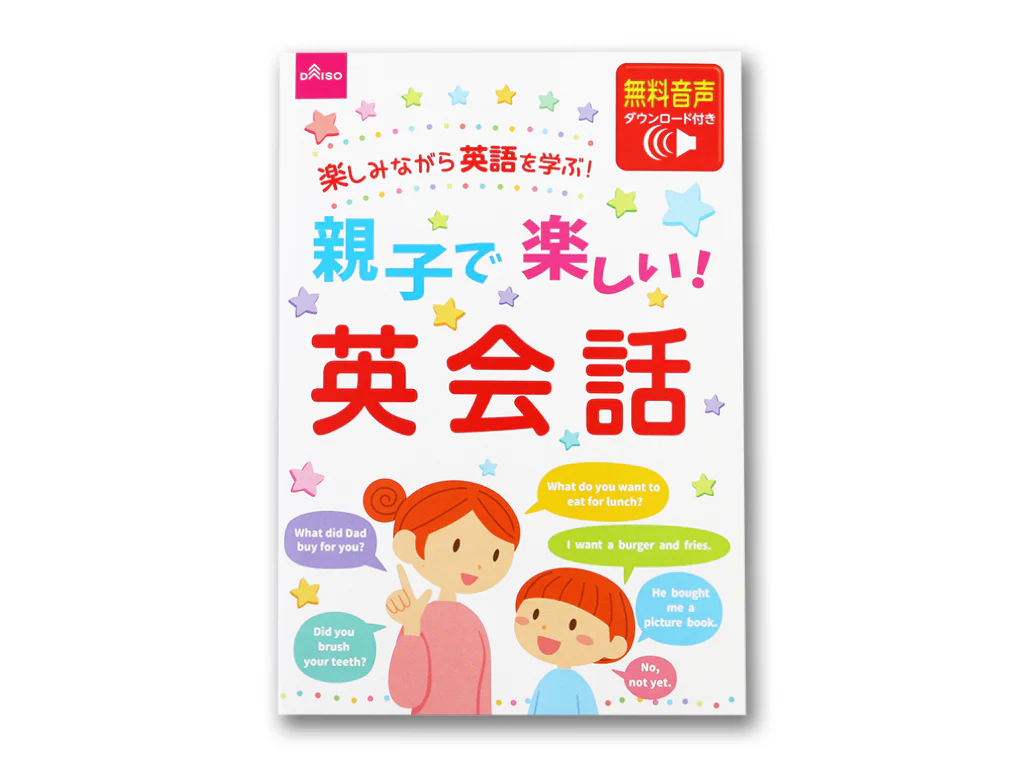 親子で楽しい！英会話